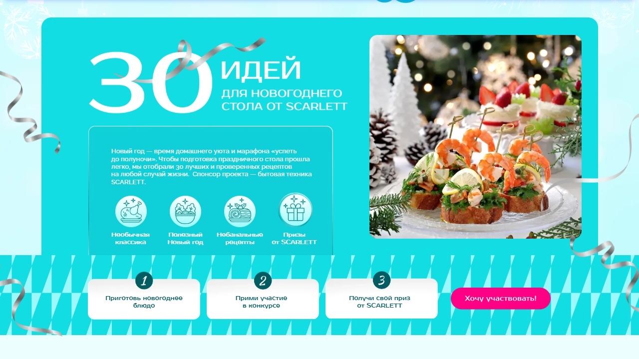 Изображение акции «30 ВДОХНОВЛЯЮЩИХ ИДЕЙ ДЛЯ НОВОГОДНЕГО СТОЛА_ОТ SCARLETT»