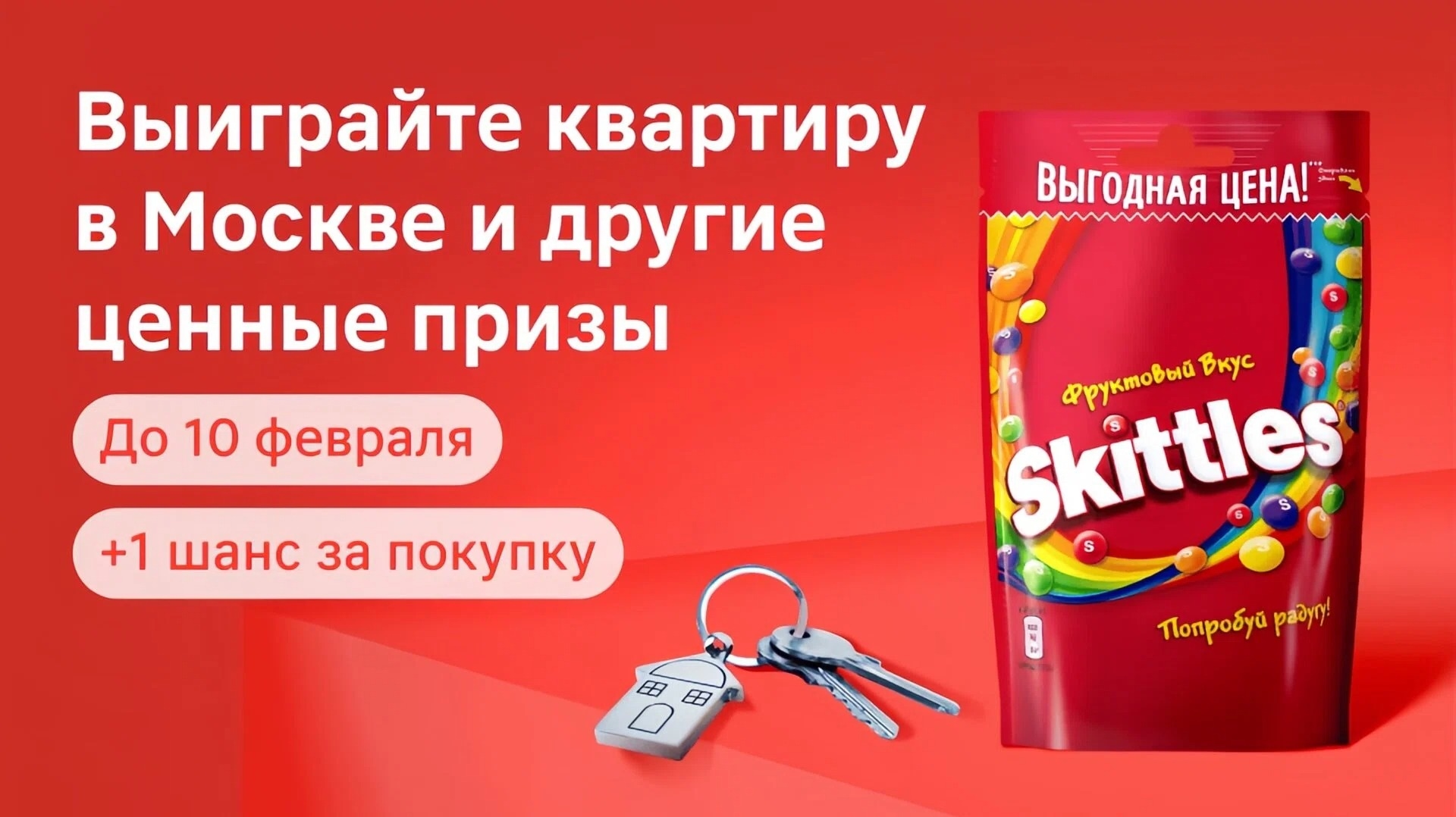 Миниатюра акции «Магнит дарит шансы»