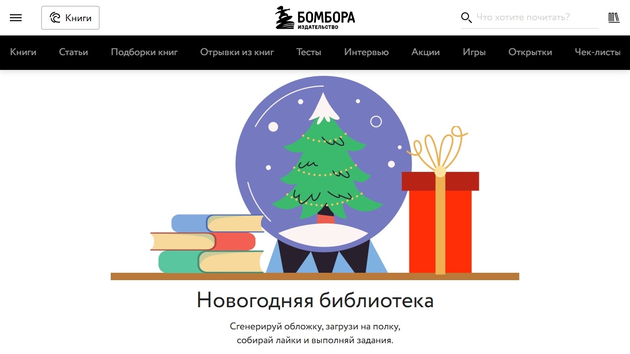 Миниатюра акции «НЕЙРОбиблиотека БОМБОРЫ»