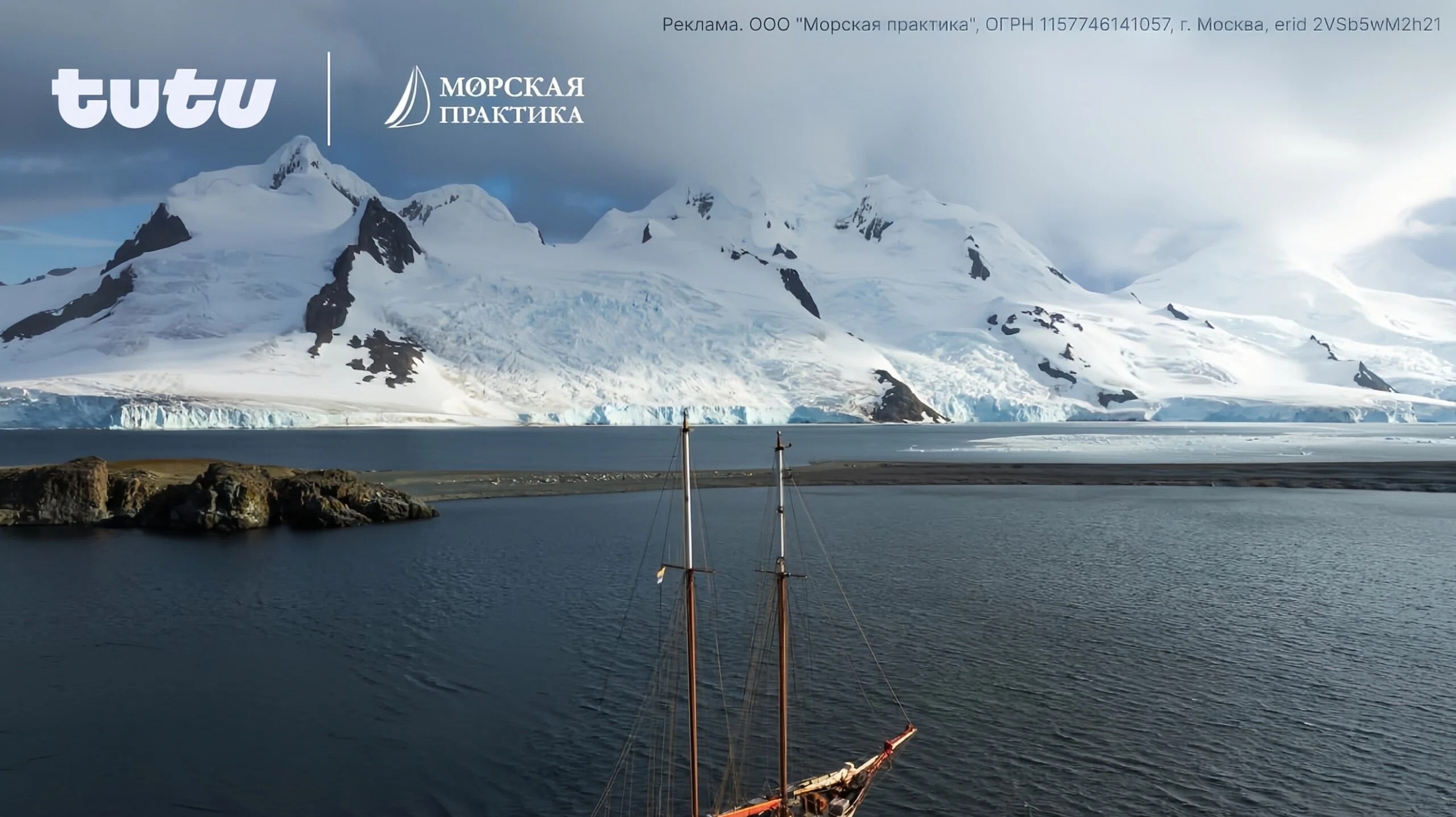 Миниатюра акции «Розыгрыш места в экспедиции в Антарктиду»