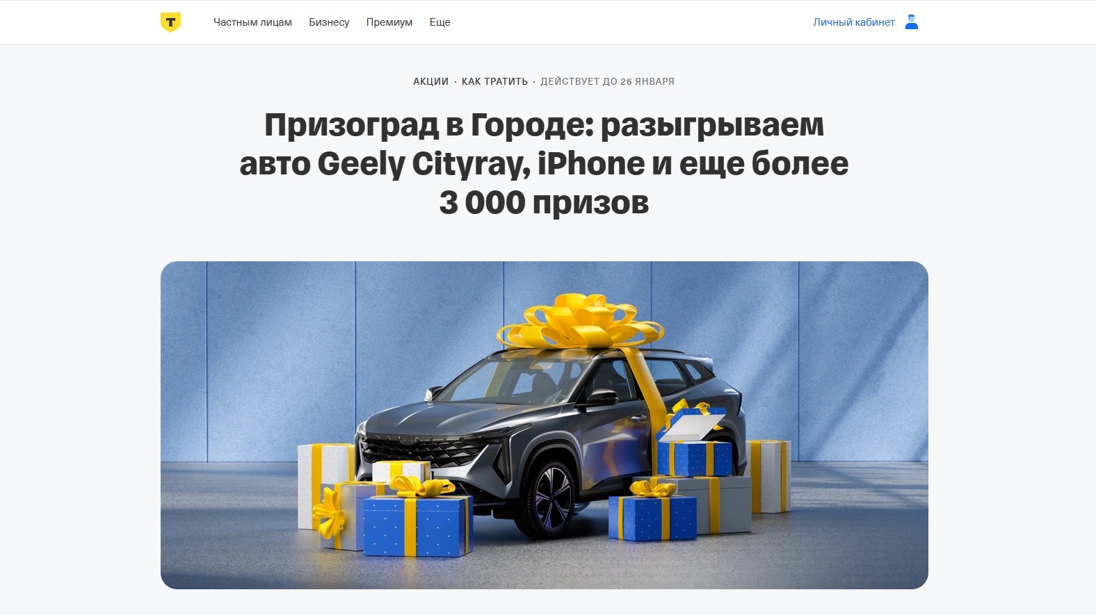 Миниатюра акции «Призоград»