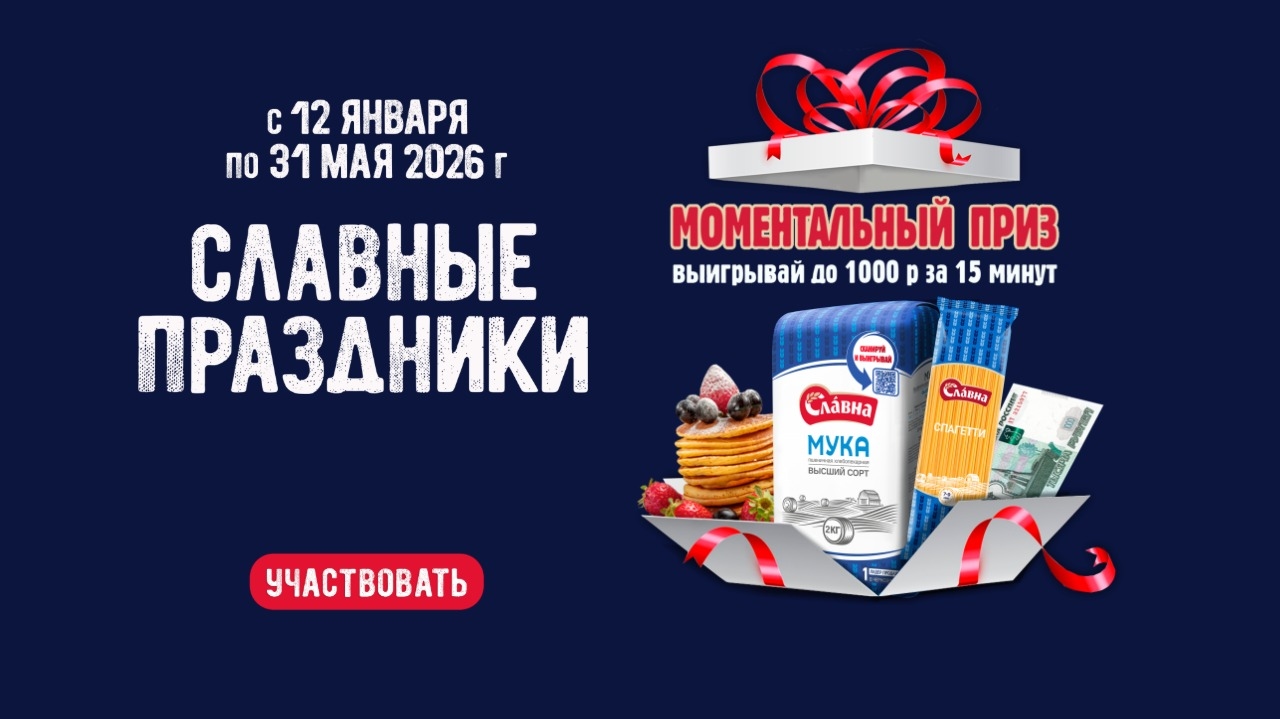 Миниатюра акции «Славные Праздники»