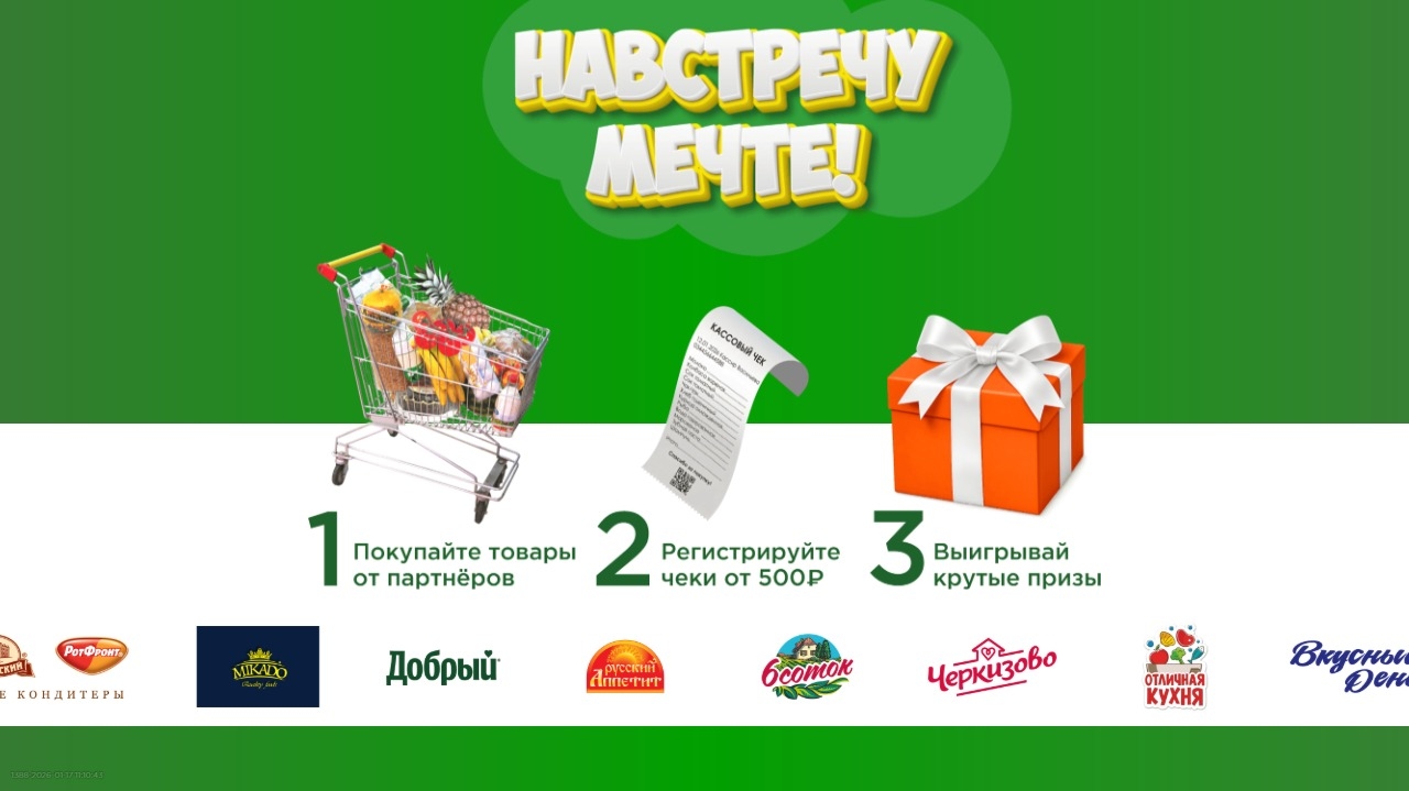 Миниатюра акции «НАВСТРЕЧУ МЕЧТЕ»