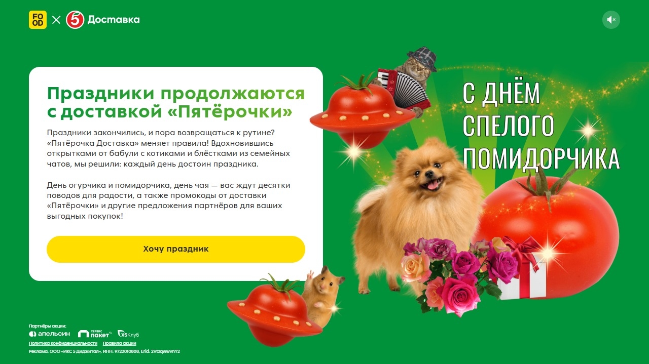 Миниатюра акции «Праздники продолжаются»