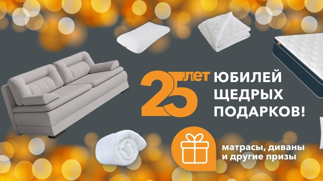 Миниатюра акции «Юбилей щедрых подарков»