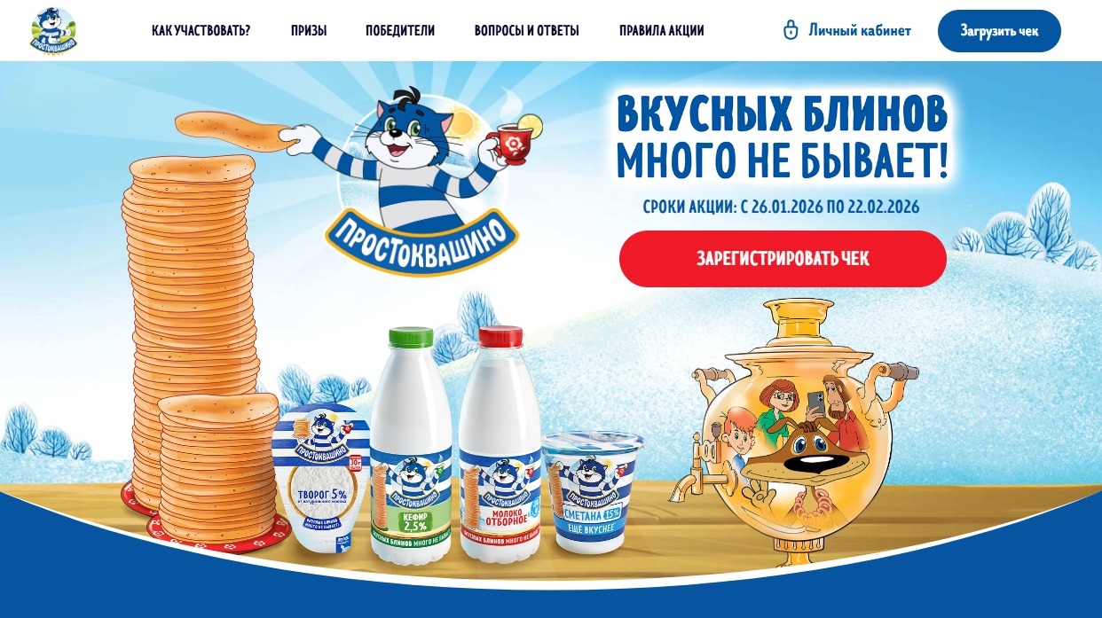 Миниатюра акции «Вкусных блинов много не бывает»