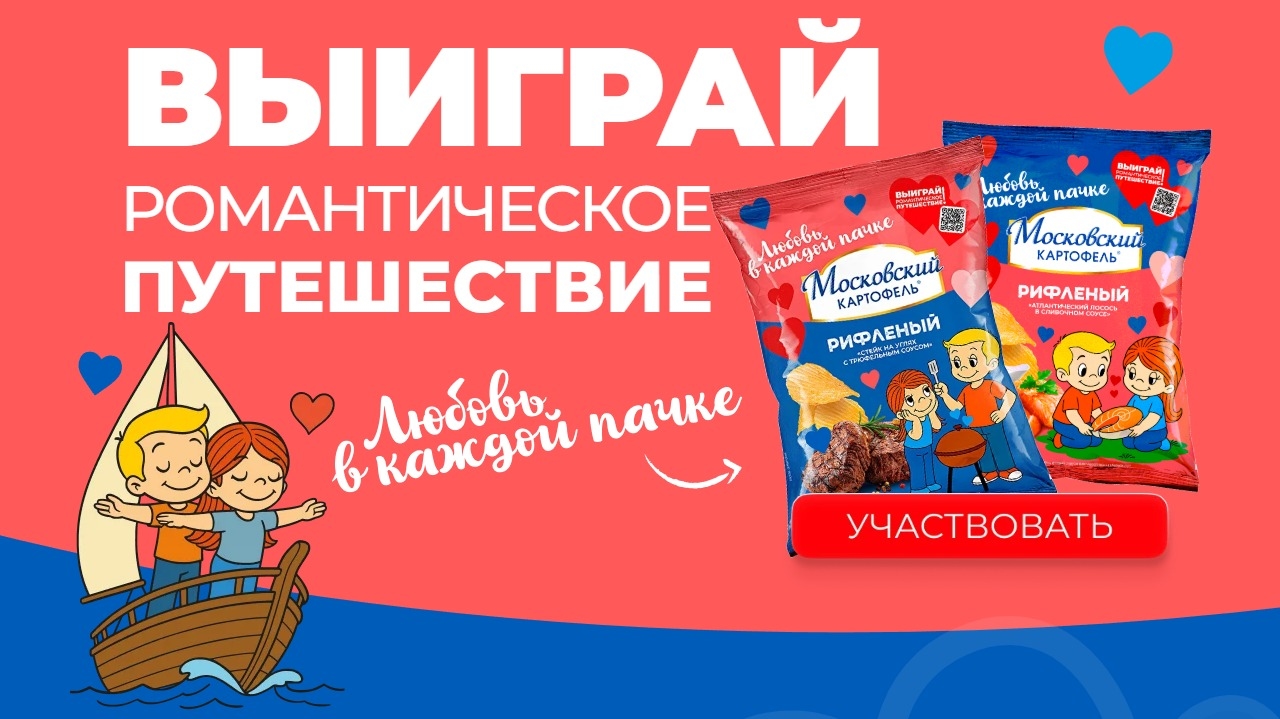 Миниатюра акции «Любовь в каждой пачке»