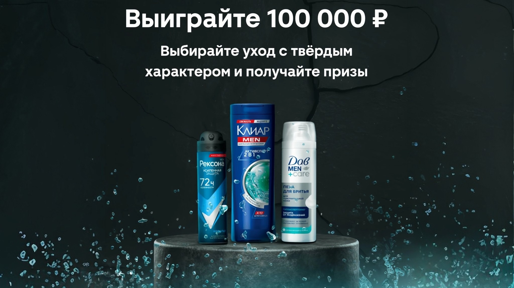 Миниатюра акции «Выбирайте уход с мужским характером»