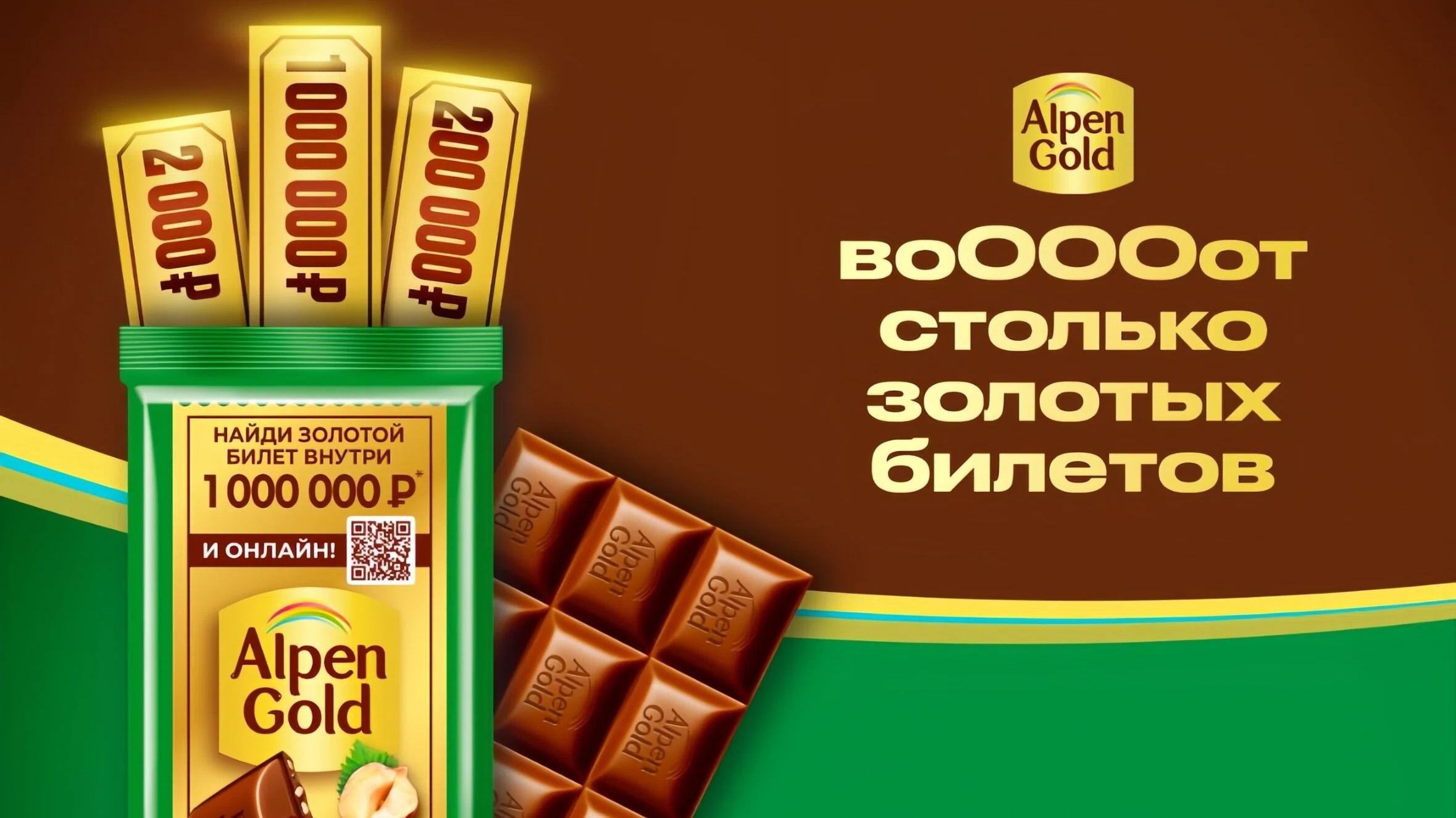 Миниатюра акции «ВоОООот столько золотых билетов в АЛЬПЕН ГОЛЬД в Пятёрочке!»