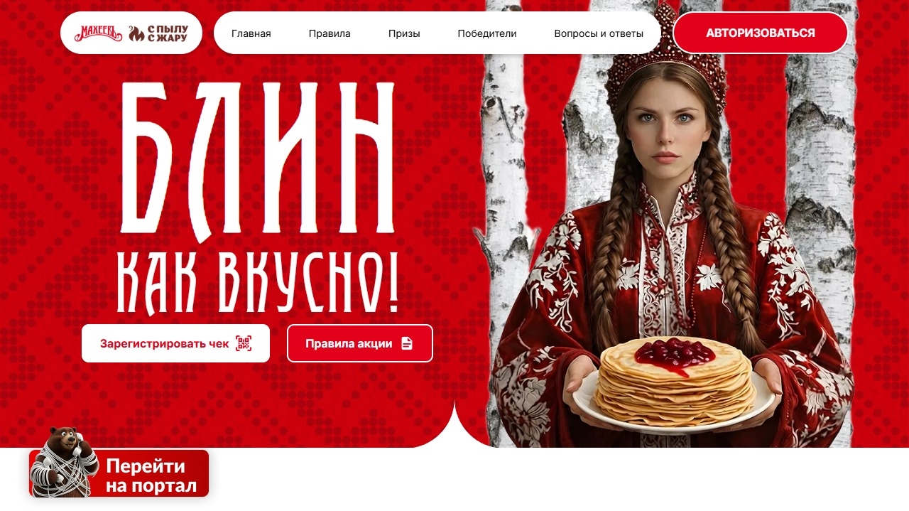 Миниатюра акции «Блин как вкусно»