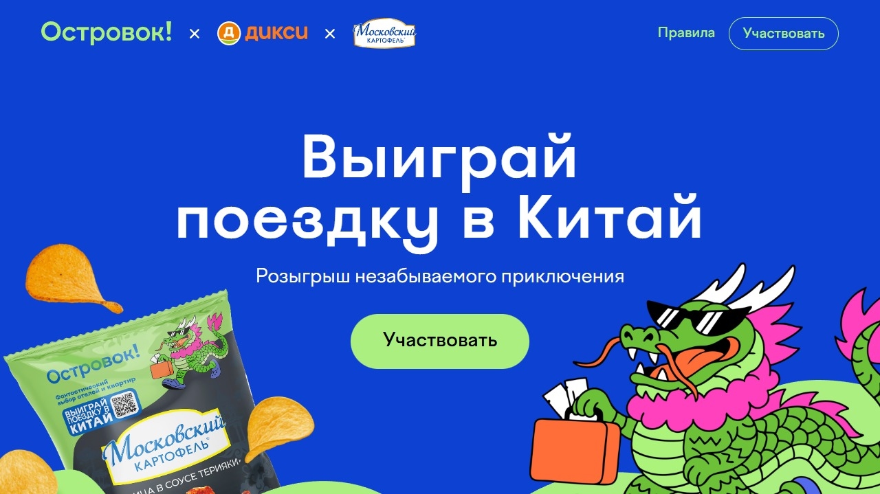 Миниатюра акции «Путешествия»