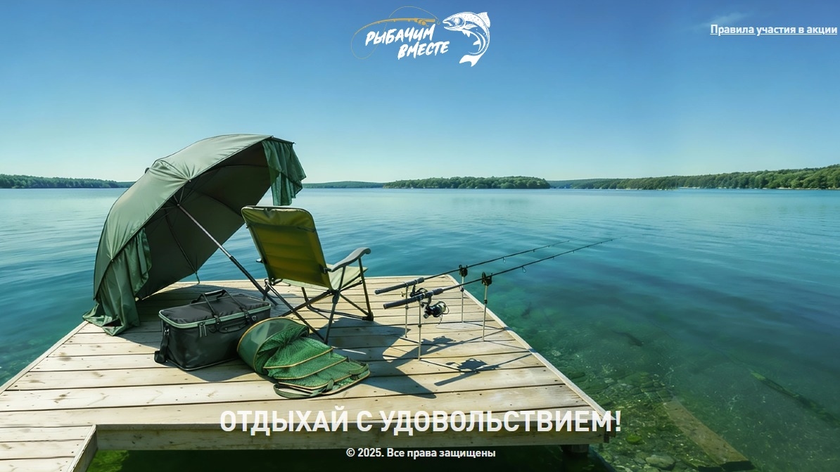 Миниатюра акции «Кружечка Чешского. Рыбачим вместе»