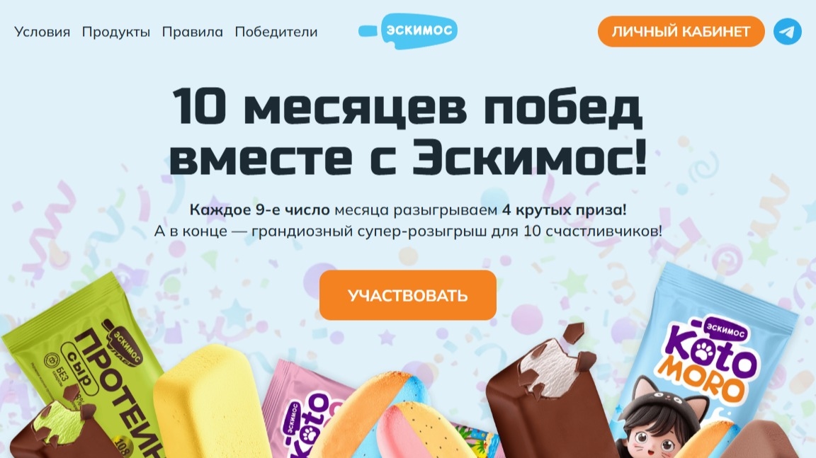 Миниатюра акции «10 месяцев побед от Эскимоса!»