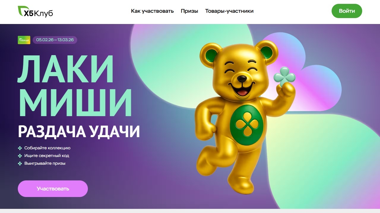 Миниатюра акции «ЛАКИ МИШИ»