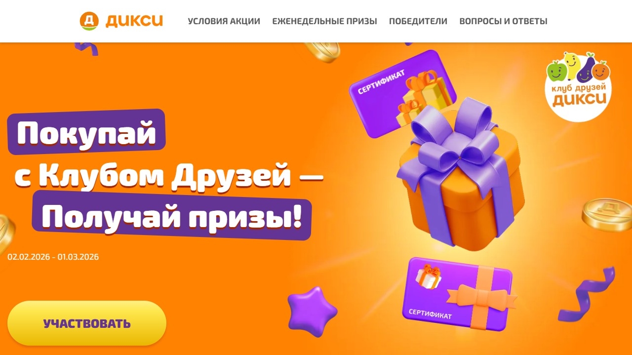 Миниатюра акции «Покупай с клубом»