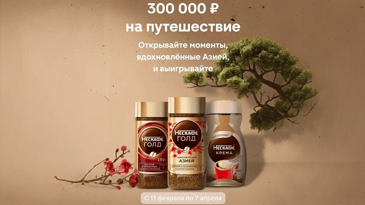 Миниатюра акции «Откройте моменты, вдохновлённые Азией!»