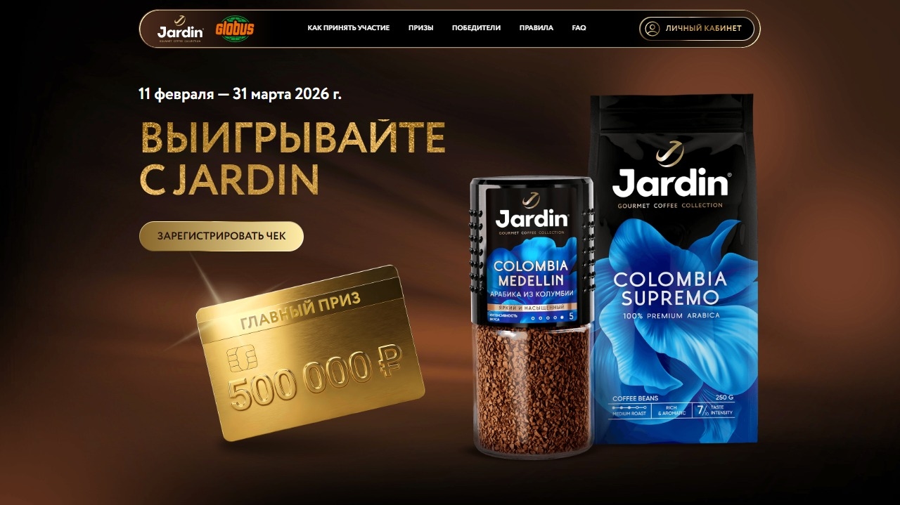 Миниатюра акции «Выигрывайте с Jardin»