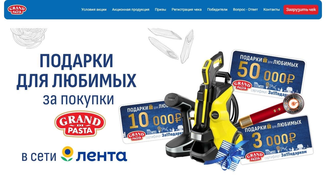 Миниатюра акции «Выиграйте подарки для любимых!»