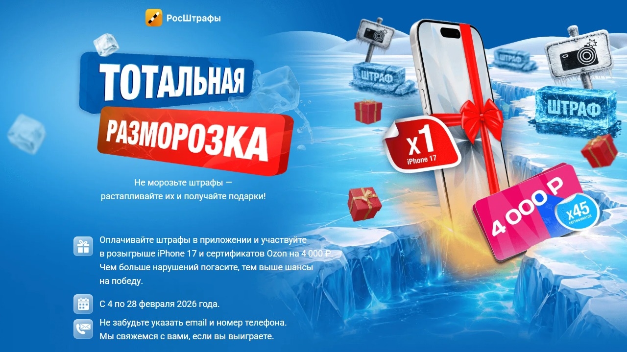 Миниатюра акции «Тотальная разморозка»