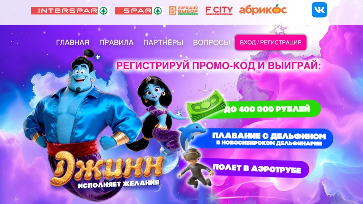 Миниатюра акции «Джинн исполняет желания»