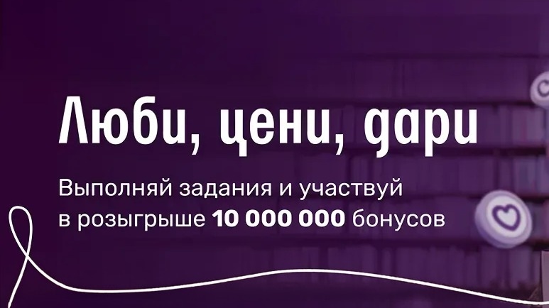 Миниатюра конкурса «Люби, Цени, Дари»