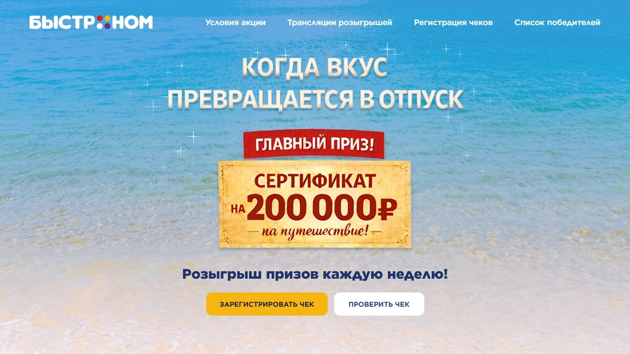 Миниатюра акции «Когда вкус превращается в отпуск!»