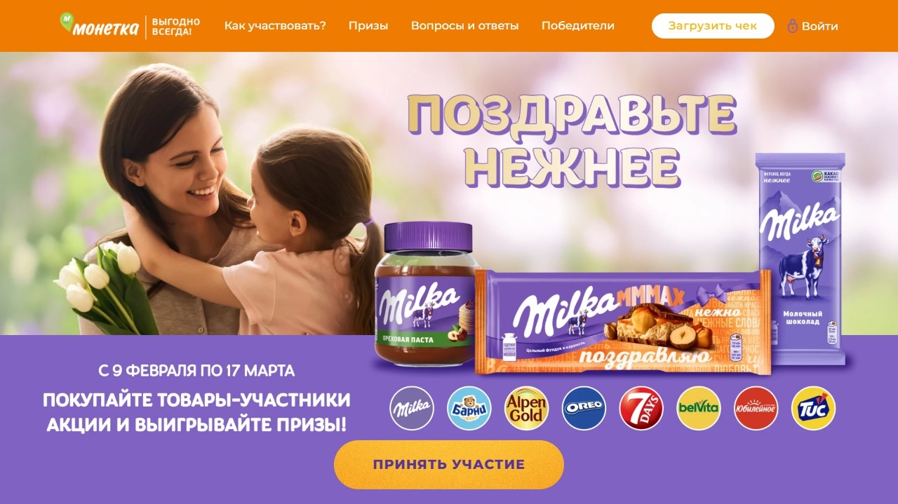 Миниатюра акции «Поздравьте нежнее»