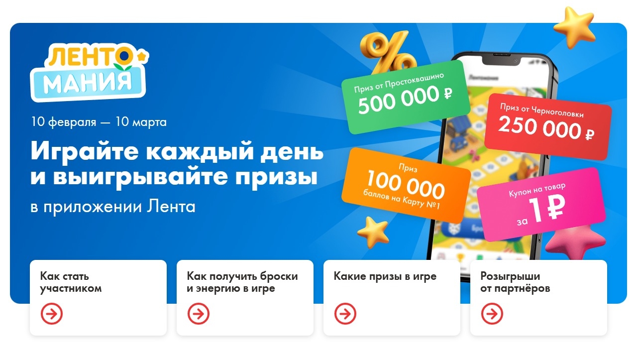 Миниатюра акции «Лентомания. Всевозможные подарки»