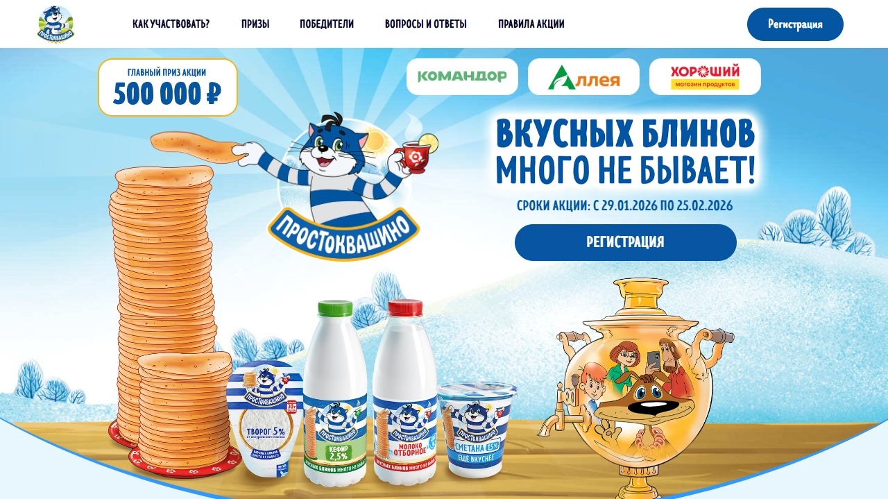 Миниатюра акции «Вкусных блинов много не бывает»