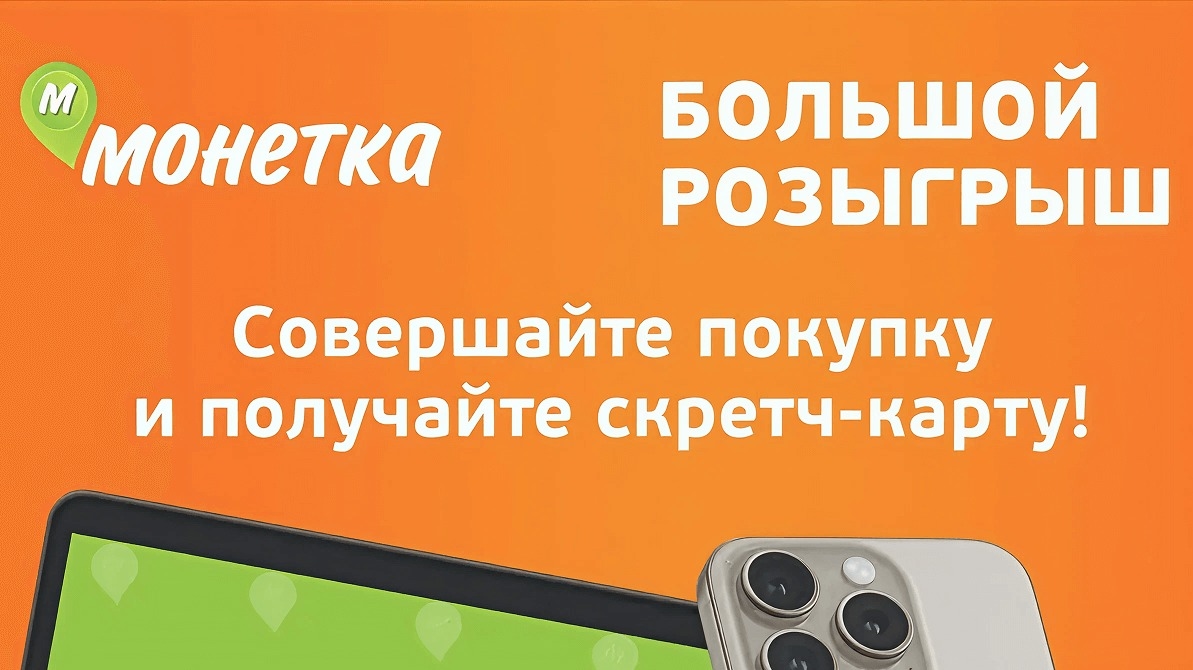 Миниатюра акции Акция Монетка