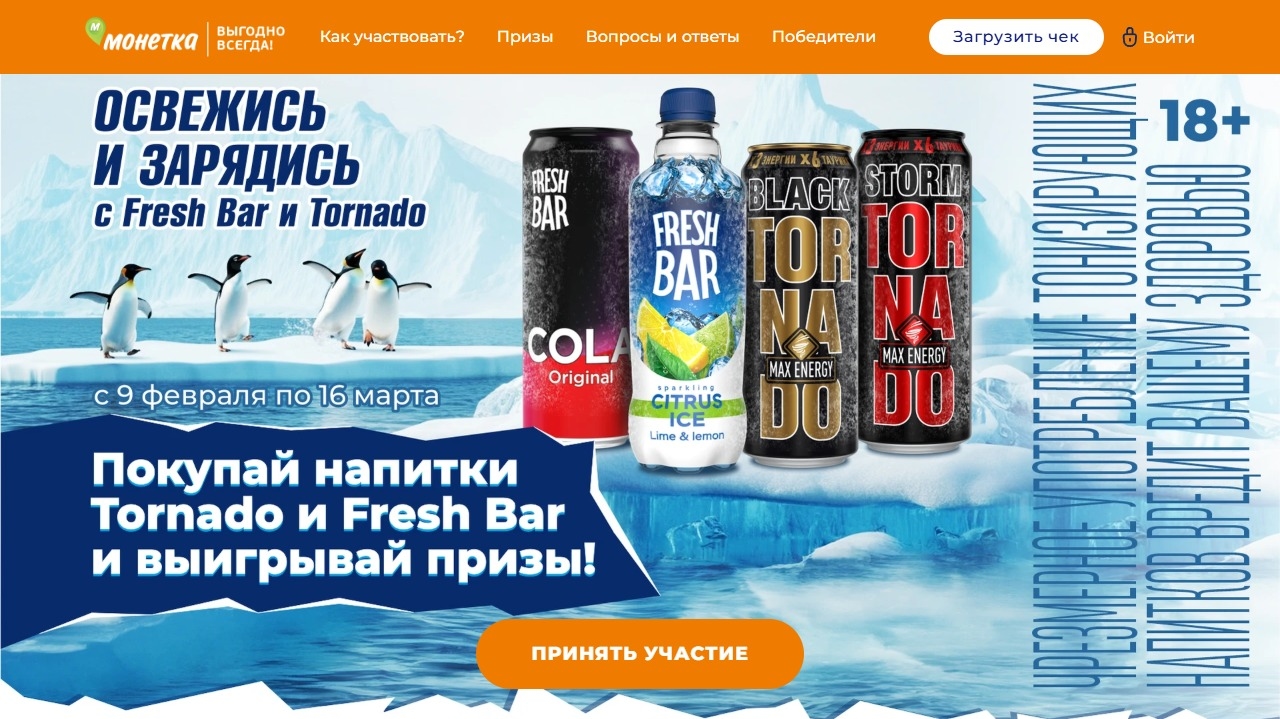 Миниатюра акции «Освежись и зарядись с Tornado и Fresh Bar»