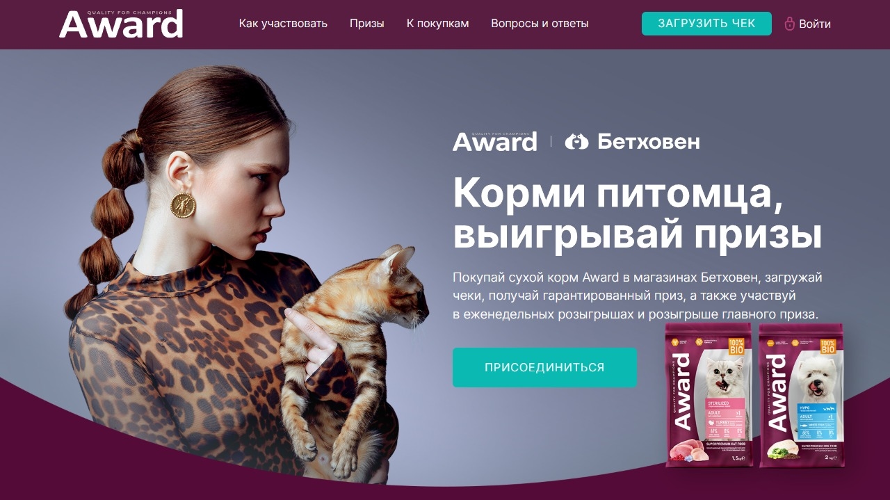 Миниатюра акции «Корми питомца, выигрывай Призы!»