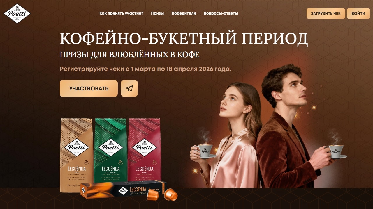 Миниатюра акции «Кофейно-букетный период»