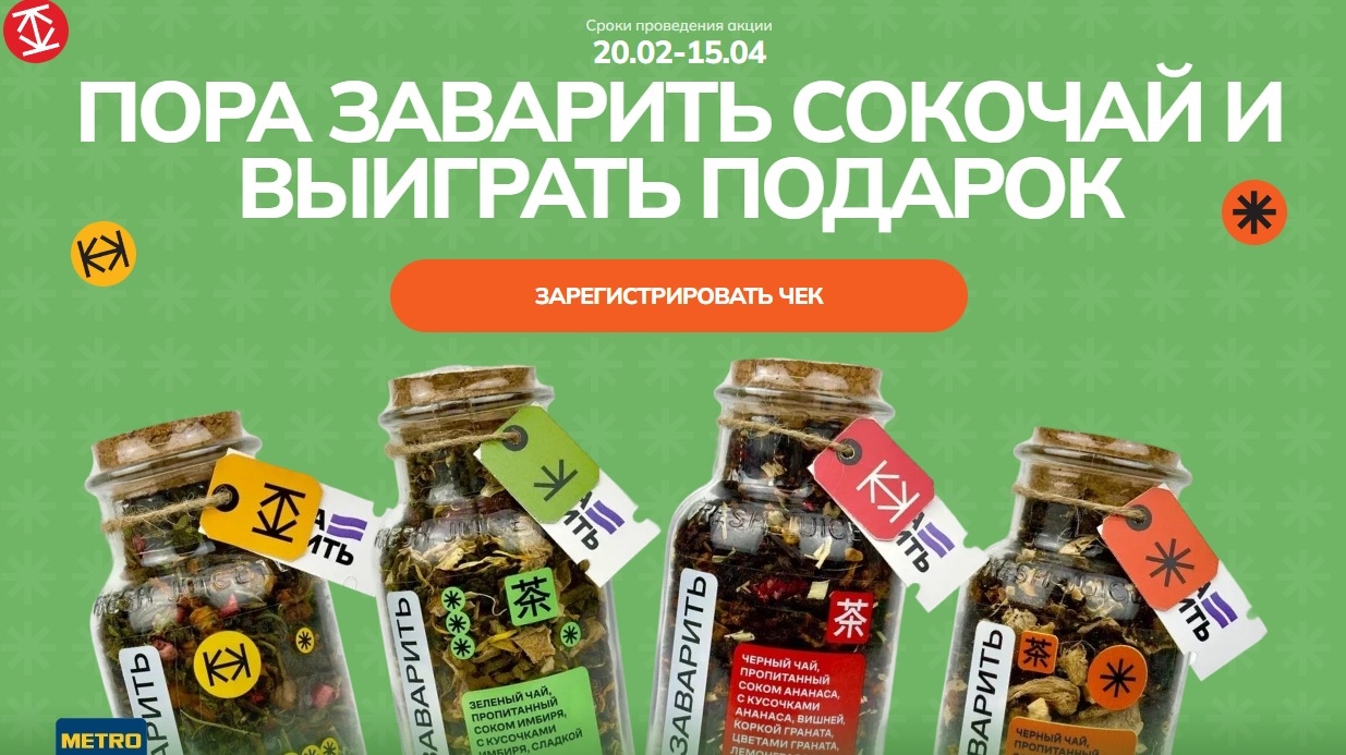 Миниатюра акции «Пора заварить Сокочай!»