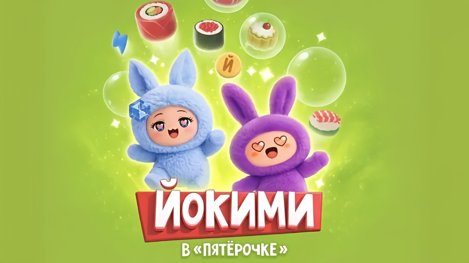 Миниатюра акции «Йокими»