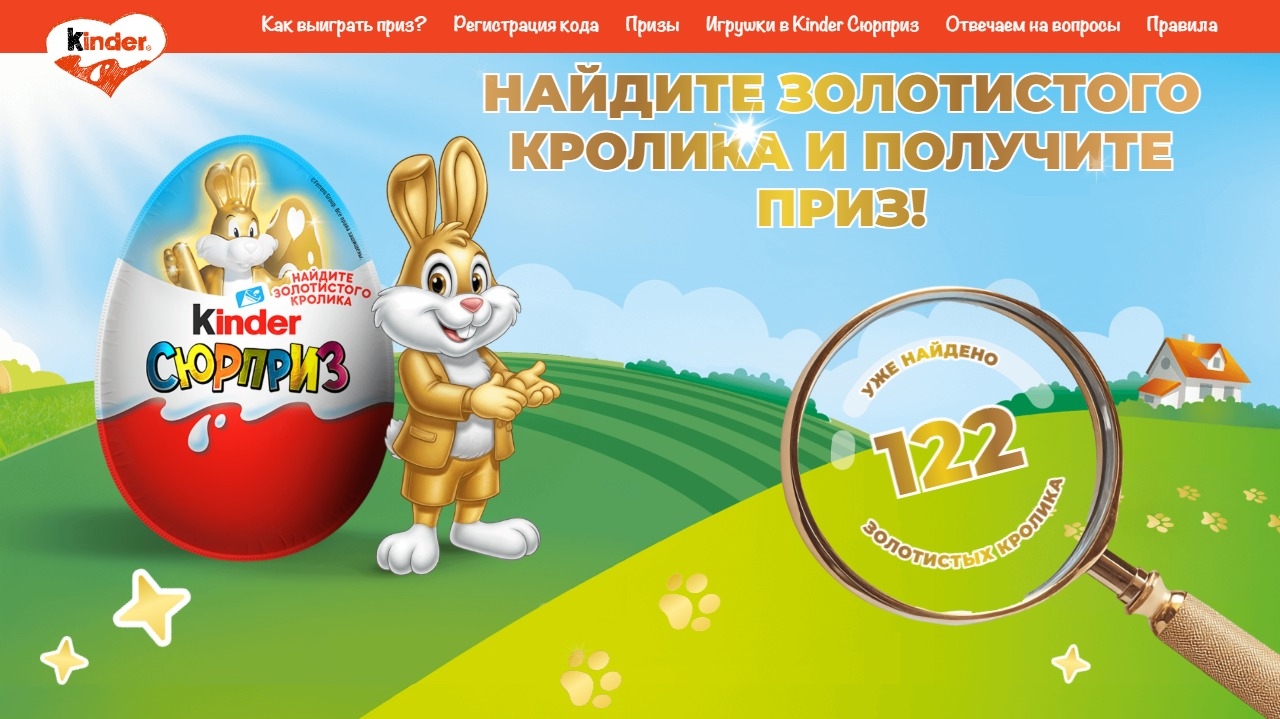 Миниатюра акции «Kinder. В поисках золотистого кролика»