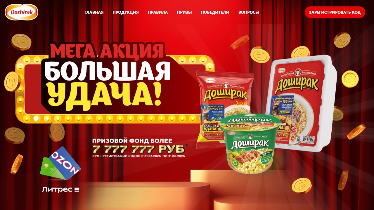 Миниатюра акции «Большая удача!»