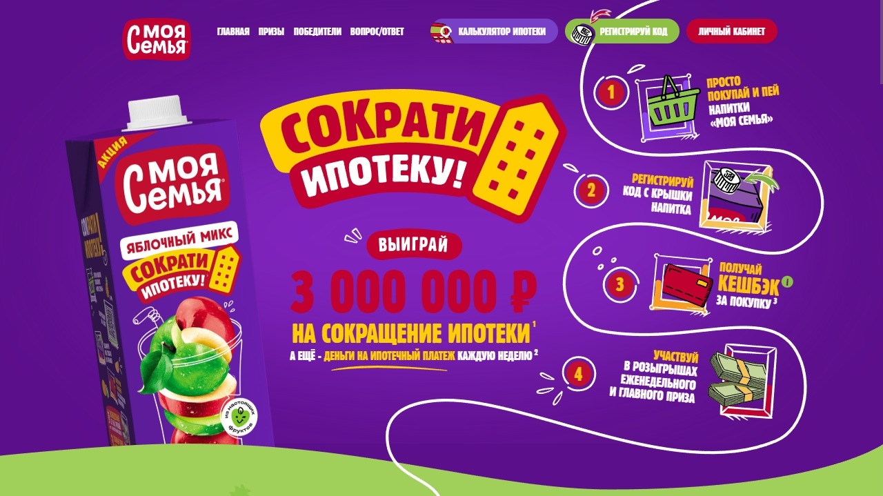 Миниатюра акции «Сократи ипотеку!»