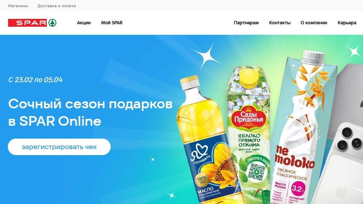Миниатюра акции «Сочный сезон подарков в SPAR Online»