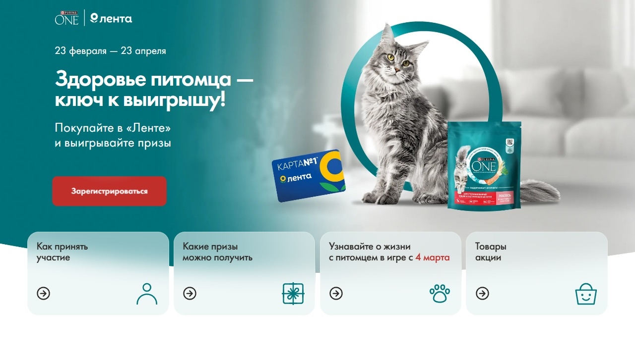 Миниатюра акции «Здоровье питомца – ключ к выигрышу!»