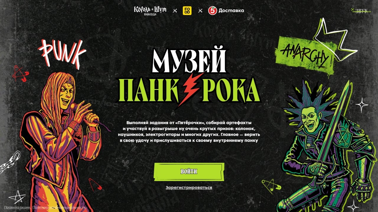 Миниатюра акции «Музей панк-эры»