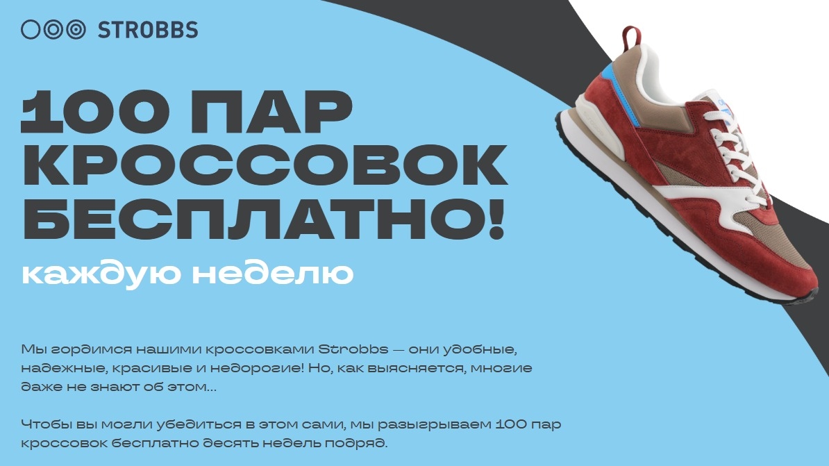 Миниатюра акции «100 кроссовок»