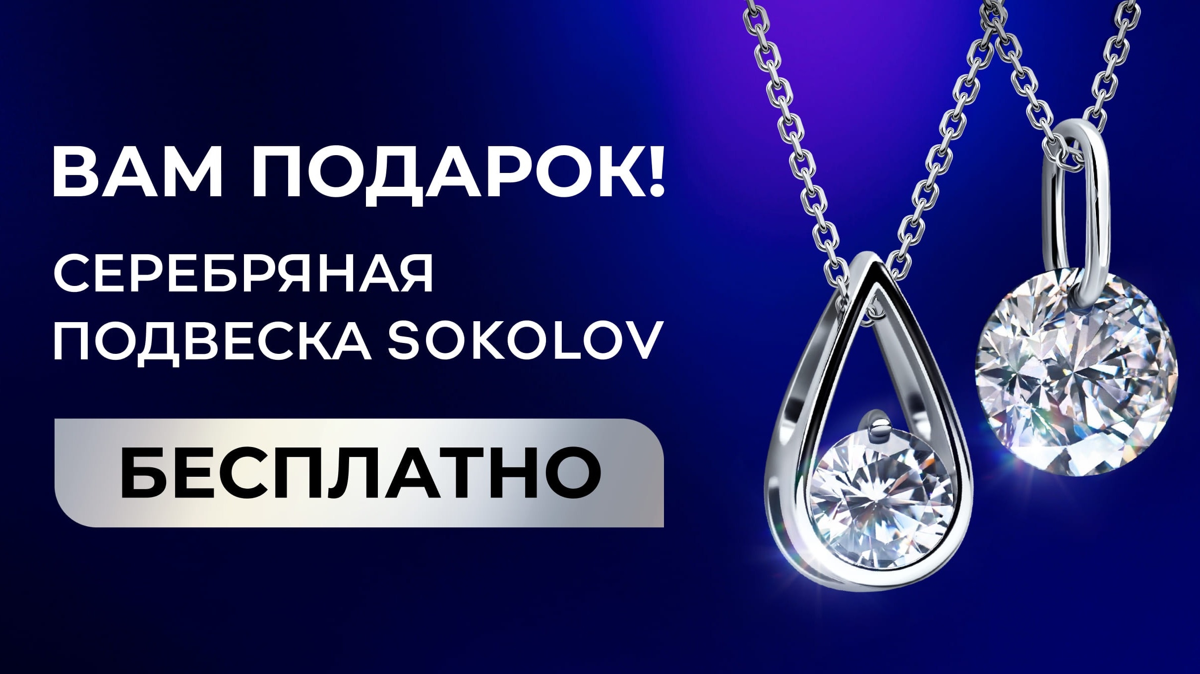 Миниатюра акции «Подарки покупателям продукции бренда „Посиделкино“ от SOKOLOV»