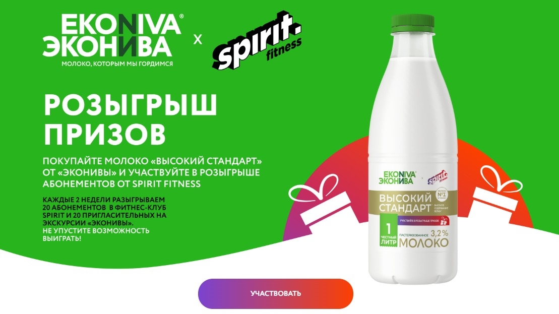 Миниатюра акции «Эконива в Перекрестке»