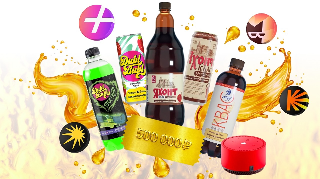 Миниатюра акции «Подарок за покупку напитков «МПК» под товарными знаками «Яхонт», «И.И.Обломов», «Dubl Bubl»