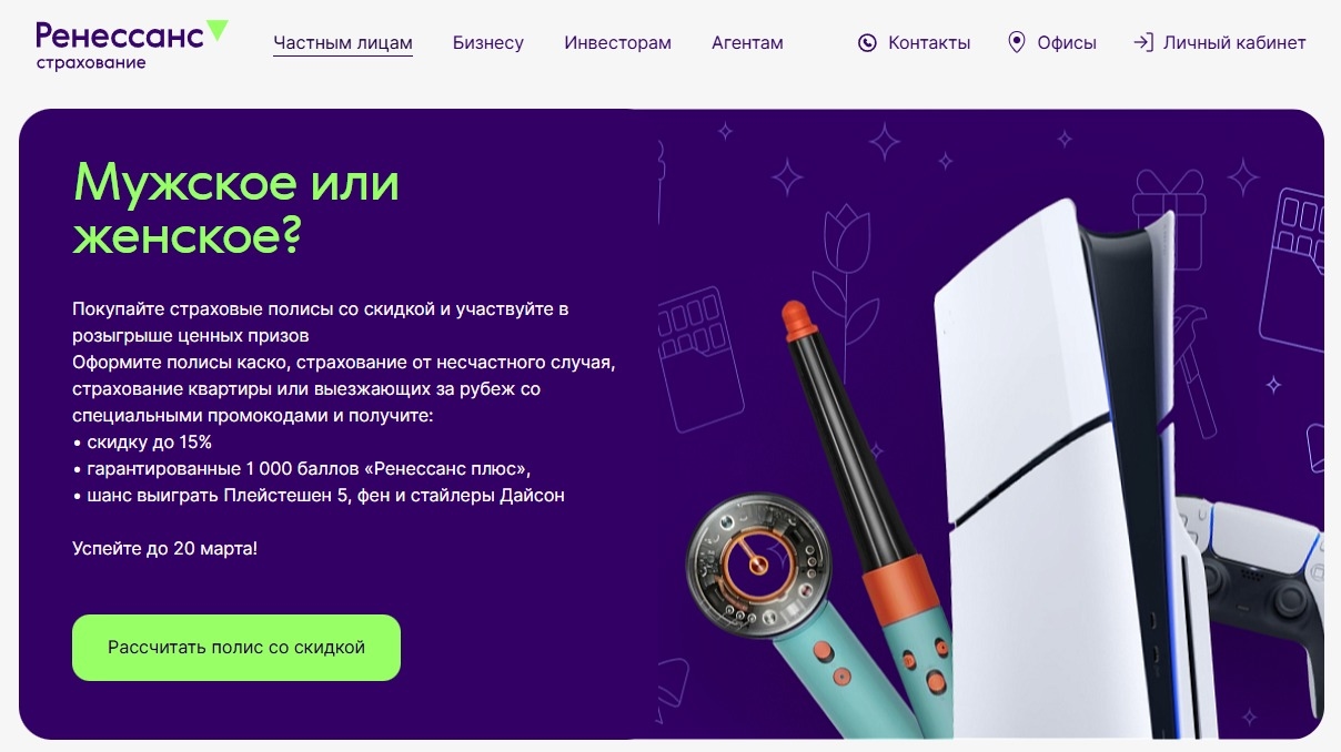 Миниатюра акции «Мужское или женское»