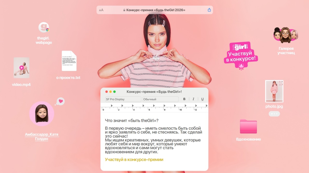 Миниатюра конкурса «Будь theGirl»