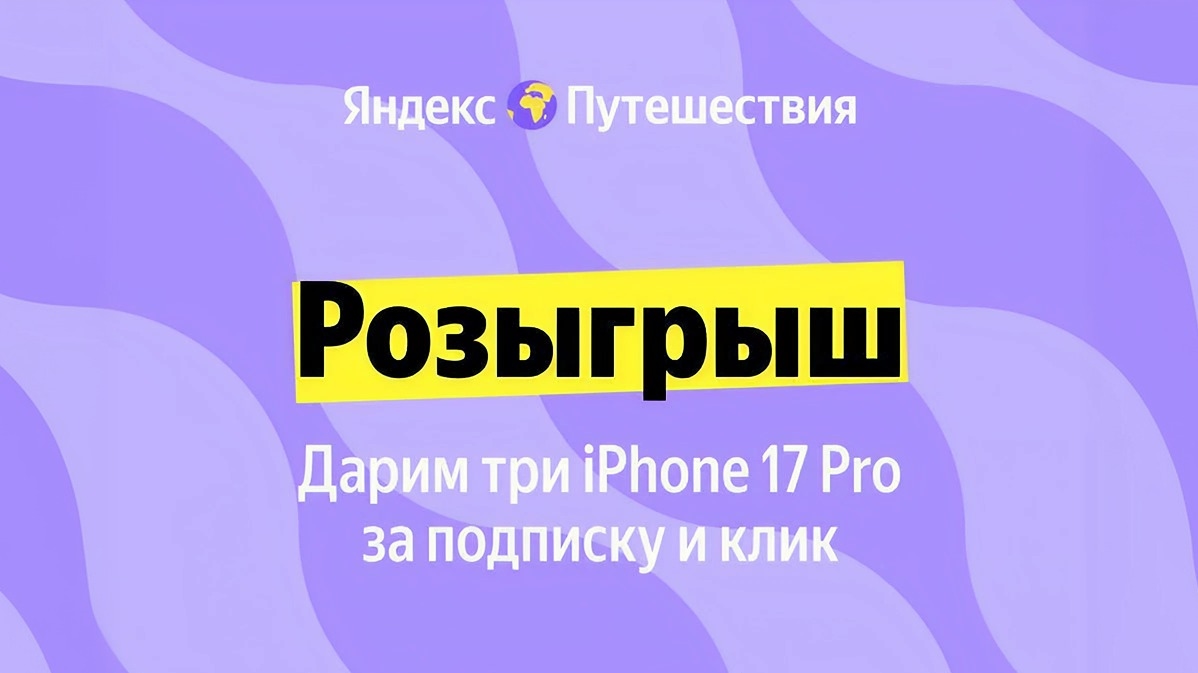 Изображение конкурса «Яндекс Путешествия х телефон»
