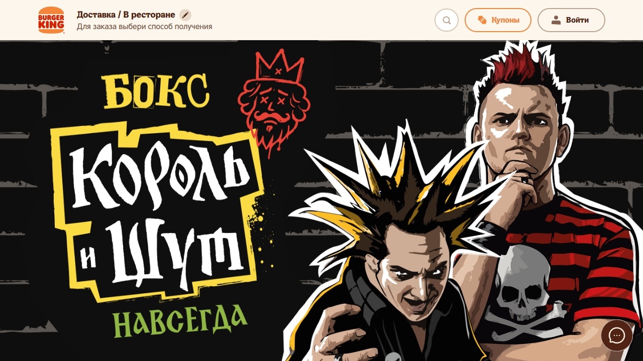 Миниатюра акции «КОРОЛЬ И ШУТ»