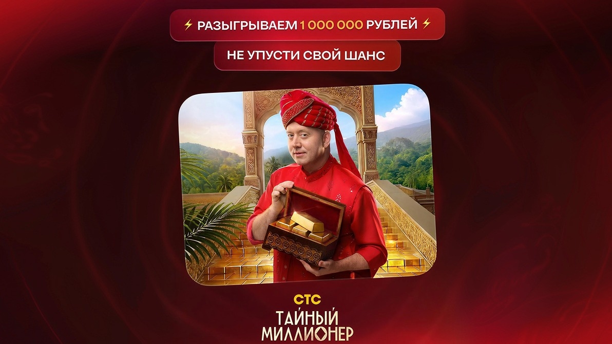 Миниатюра акции «Выиграй Миллион на Иви»